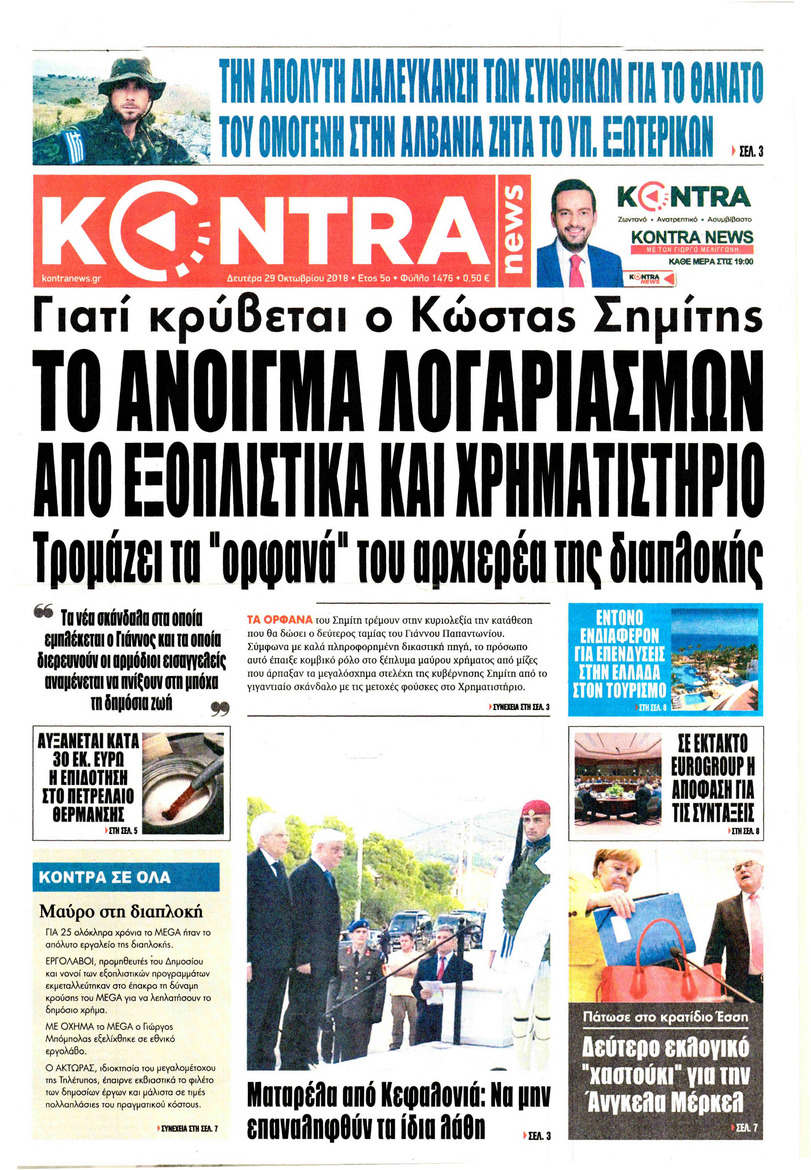 gazetat greke-per vrasjen e ekstremistit grek-konica.al