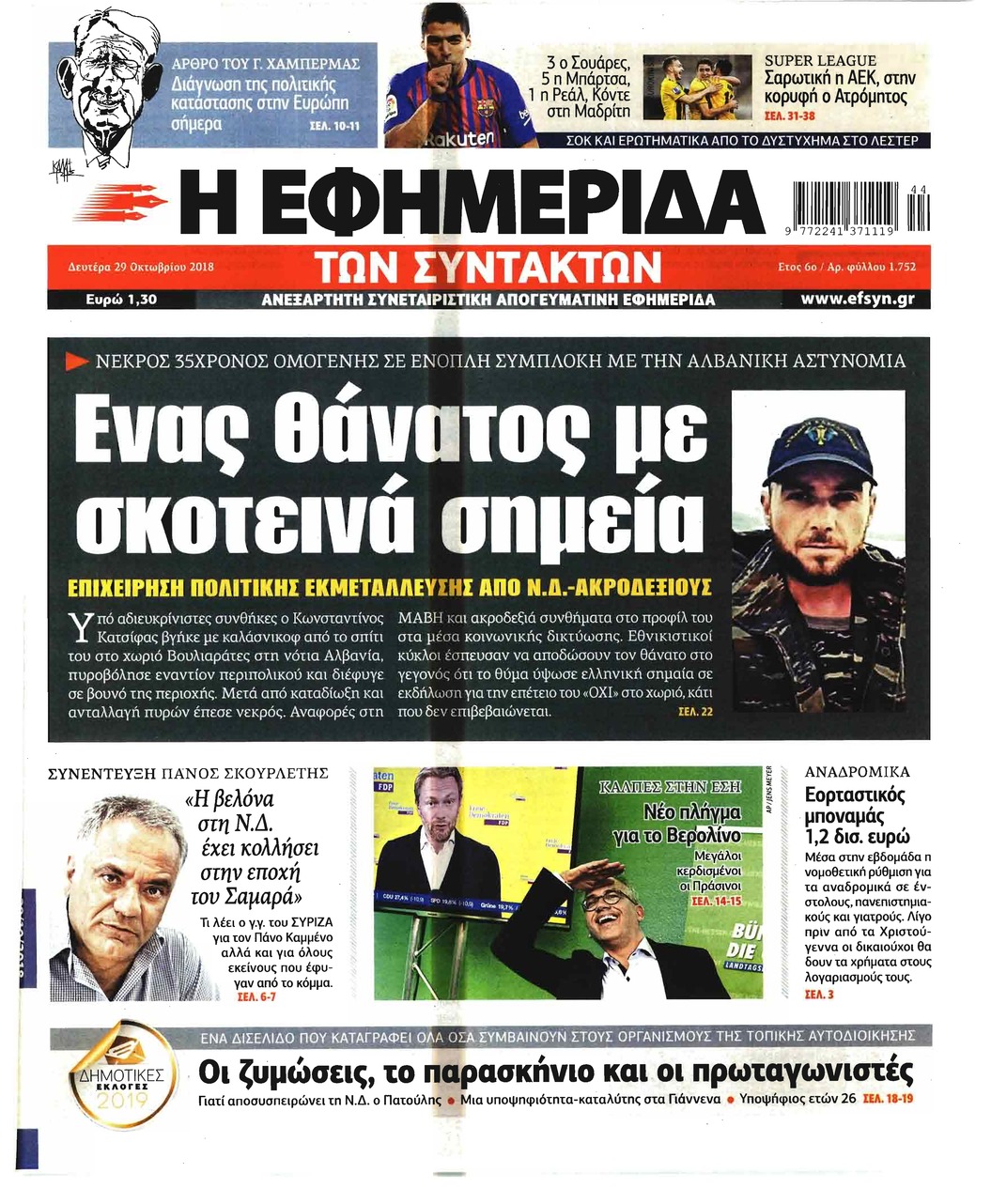 gazetat greke-per vrasjen e ekstremistit-grek-konica.al